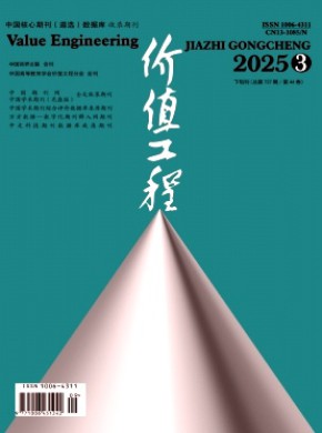 价值工程杂志